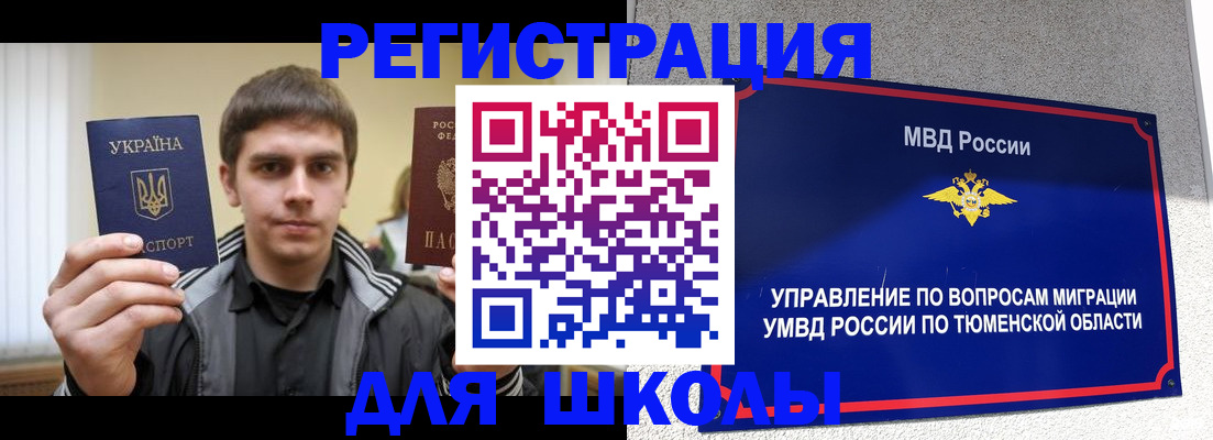 миграционный учёт в Знаменске
