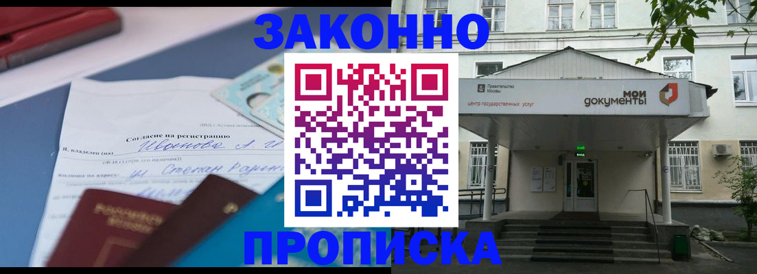 прописка в районе школы в Знаменске
