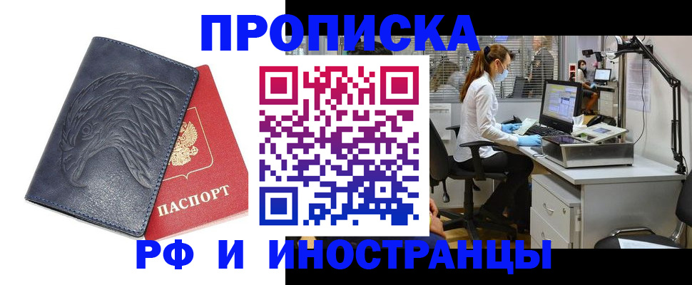 временная регистрация купить в Знаменске