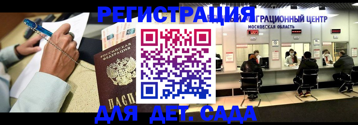 временная регистрация в Знаменске